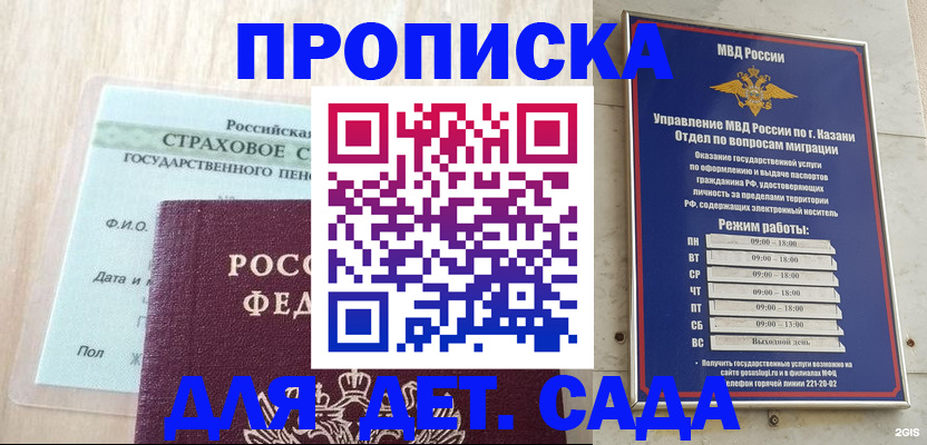 временная прописка в Каменке