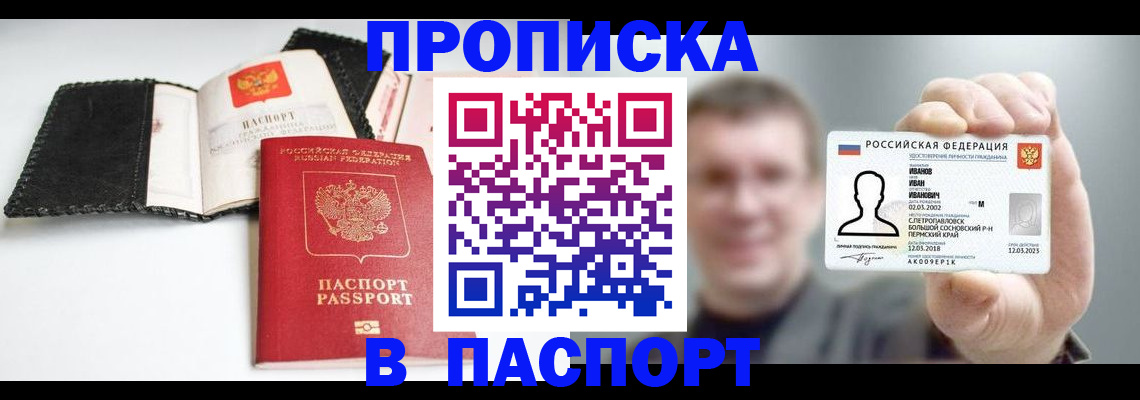 прописка для военкомата в Каменке