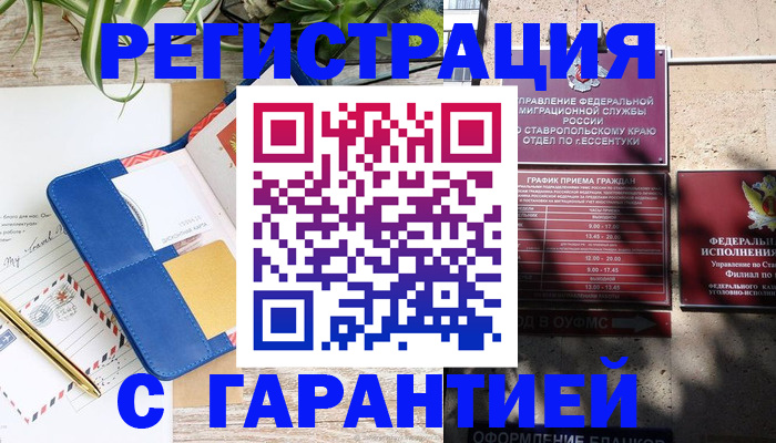 временная регистрация купить в Каменке
