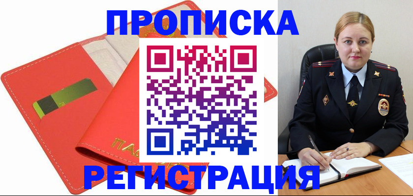прописка от собственника в Каменке